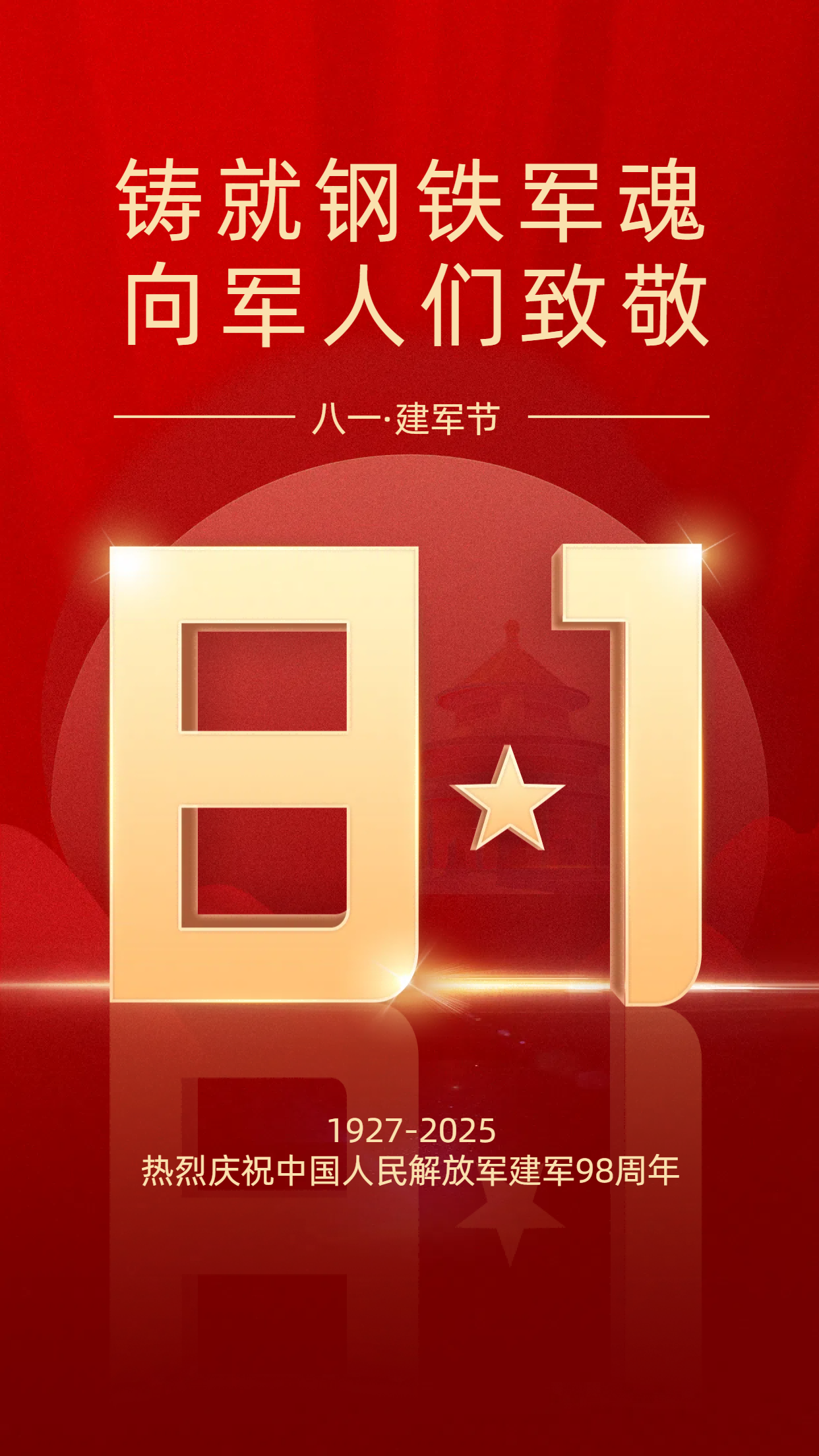 八一.png